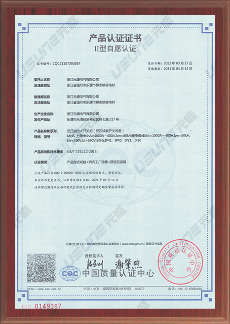 MNS  Low voltage extraction switchgear product certification