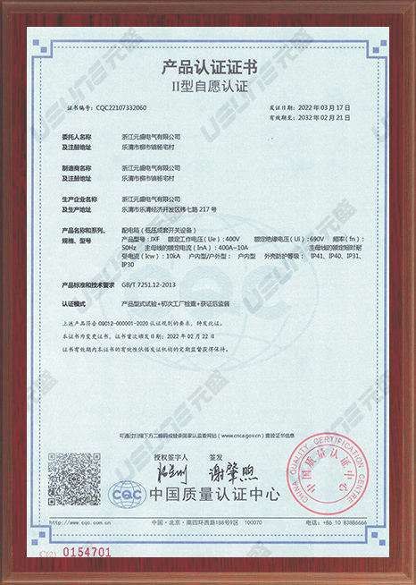 JXF Distribution box product certification certificate